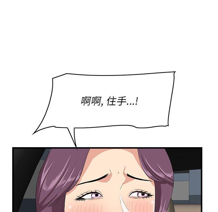 一口就好 第 29 话 第73页
