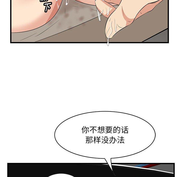 一口就好 第 29 话 第76页