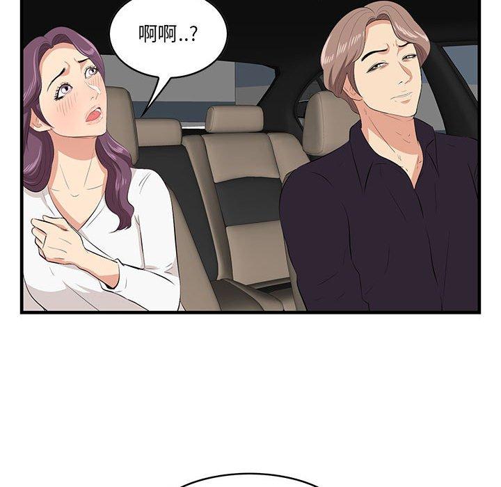 一口就好 第 29 话 第77页