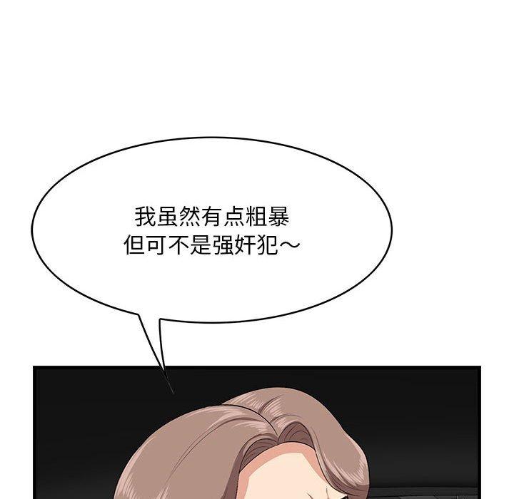 一口就好 第 29 话 第79页