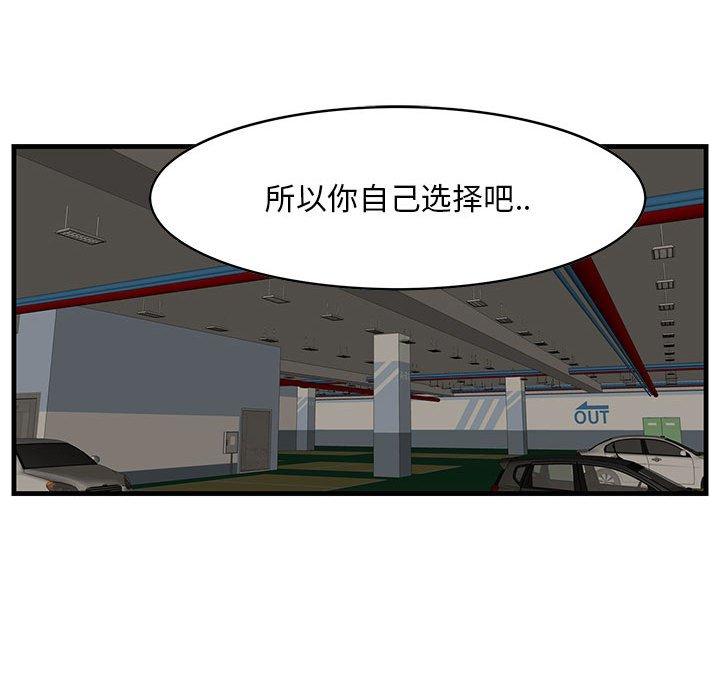 一口就好 第 29 话 第81页