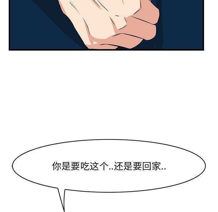 一口就好 第 29 话 第83页