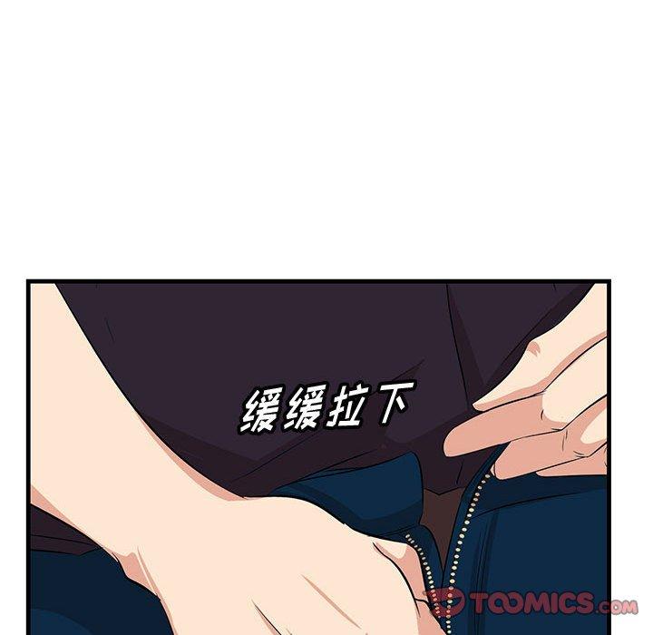 一口就好 第 29 话 第82页