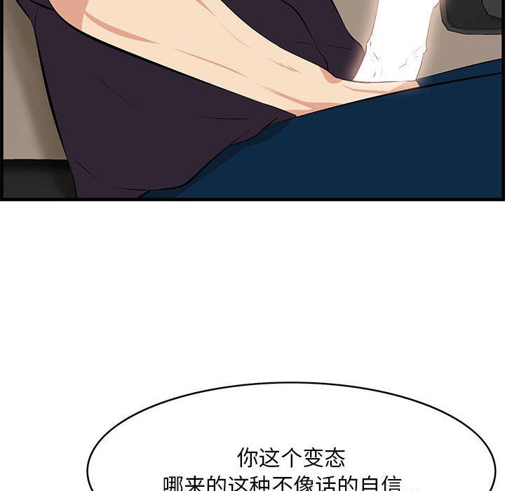一口就好 第 29 话 第85页