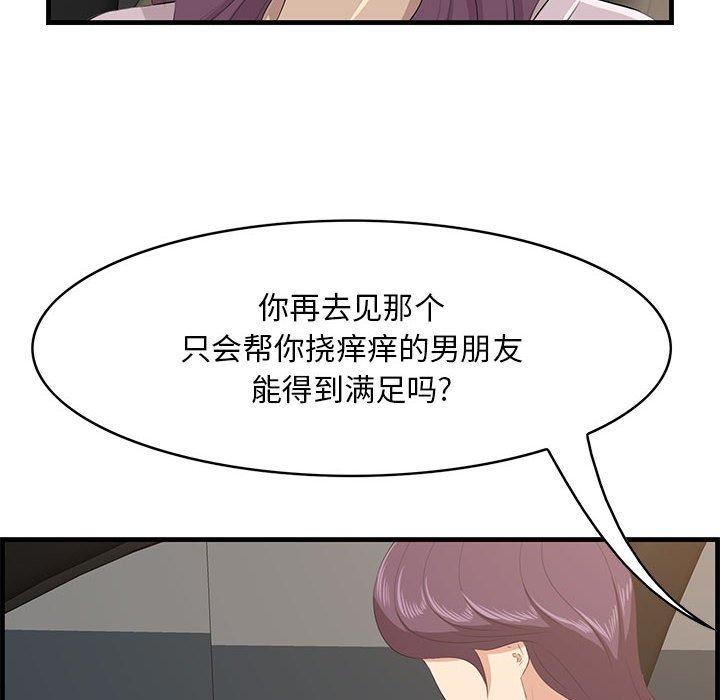 一口就好 第 29 话 第87页