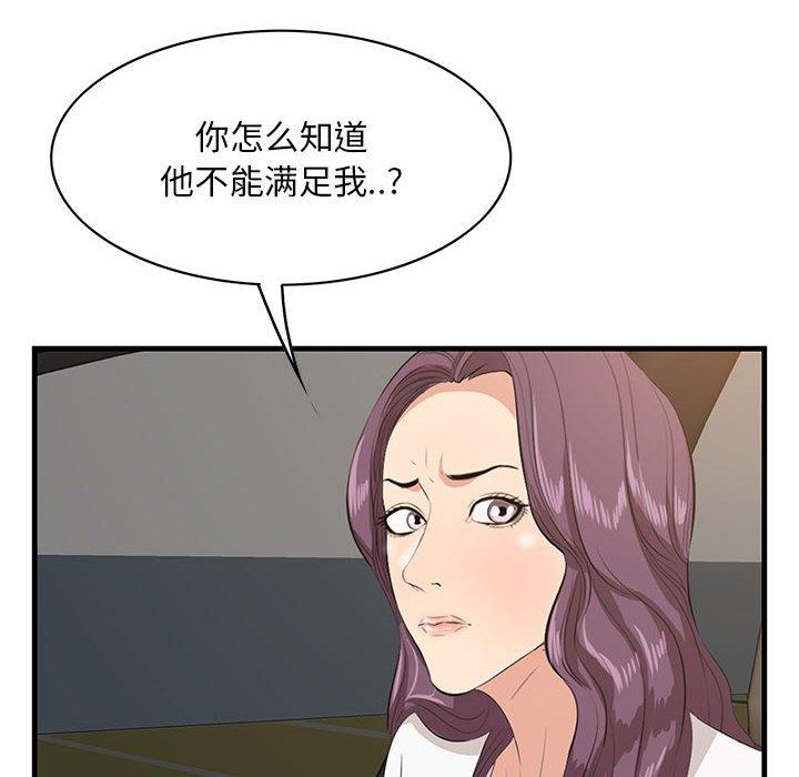 一口就好 第 29 话 第89页