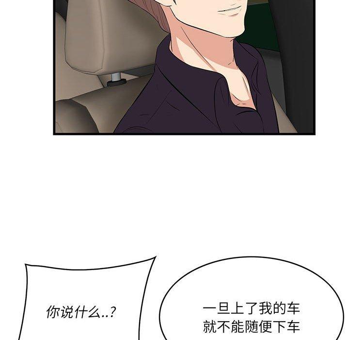 一口就好 第 29 话 第60页