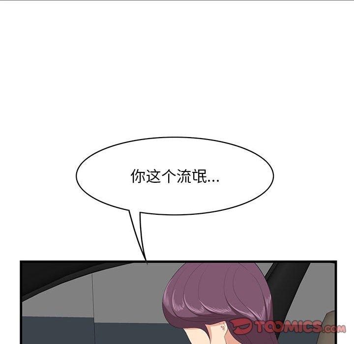 一口就好 第 29 话 第62页