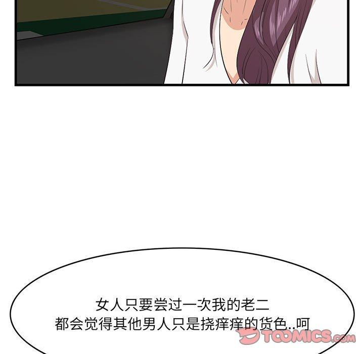 一口就好 第 29 话 第90页