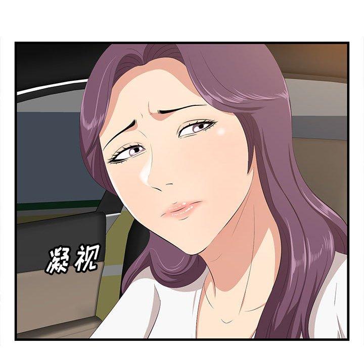 一口就好 第 29 话 第93页