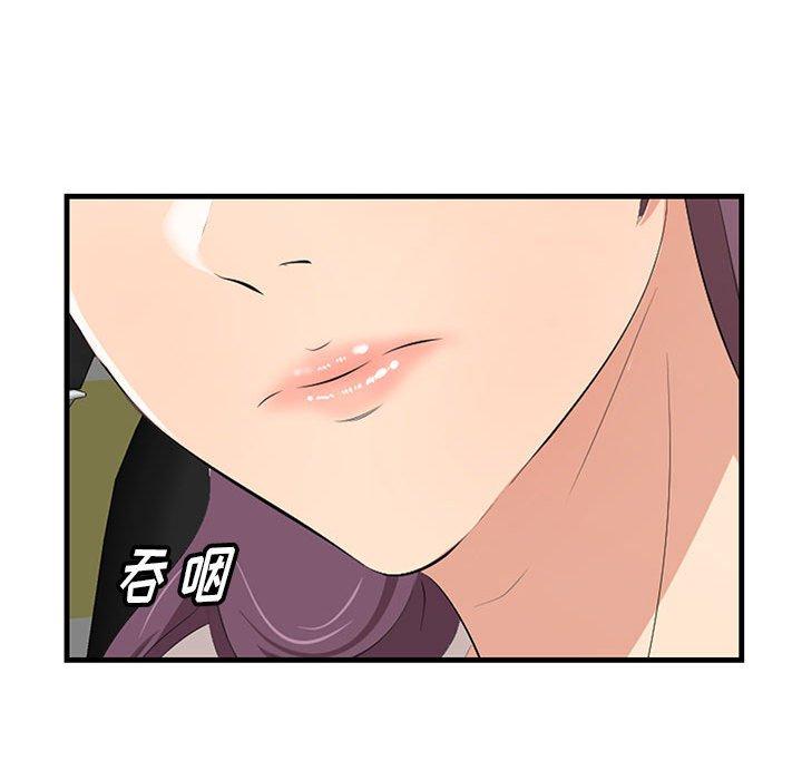 一口就好 第 29 话 第96页