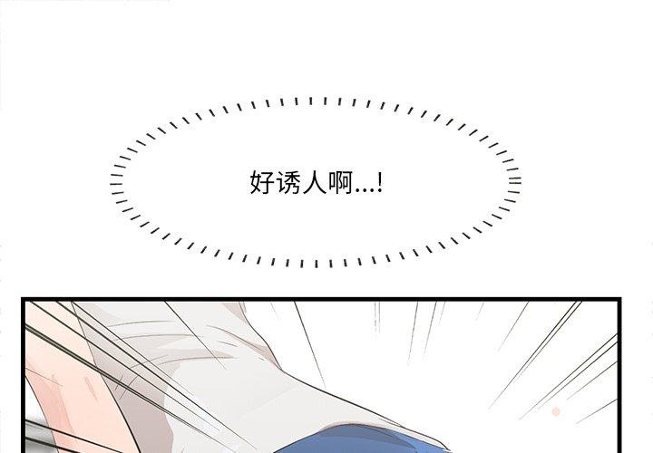 一口就好 第 20 话 第1页