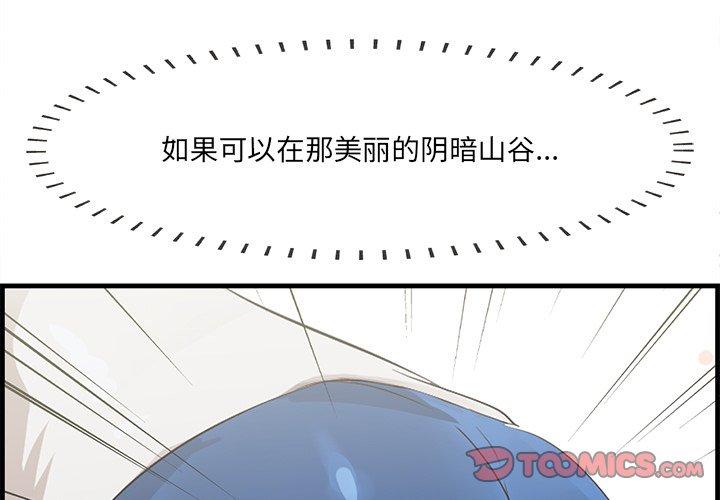 一口就好 第 20 话 第3页
