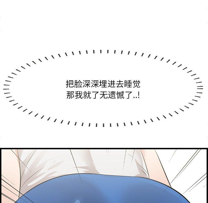 一口就好 第 20 话 第5页
