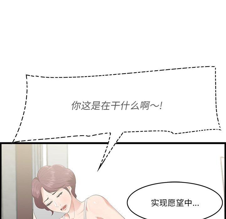 一口就好 第 20 话 第9页