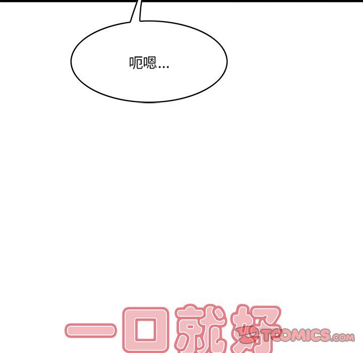 一口就好 第 20 话 第12页