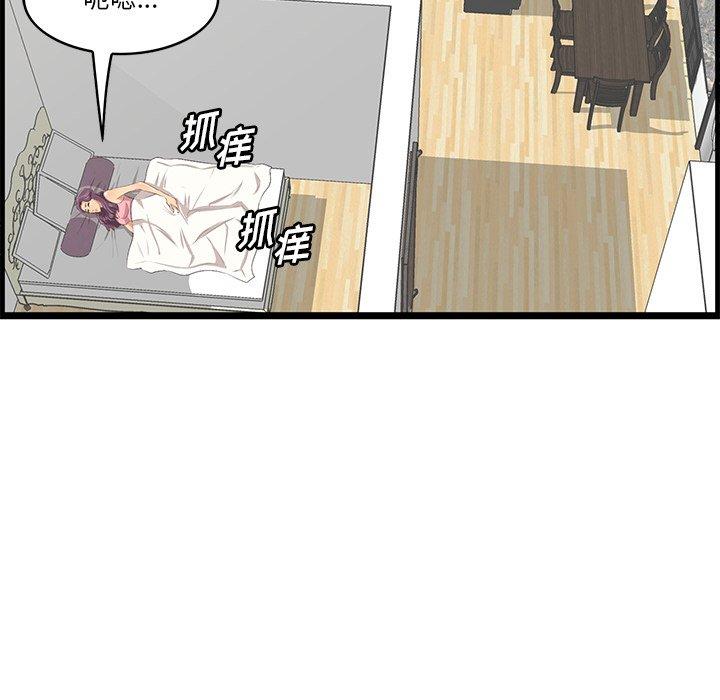 一口就好 第 20 话 第16页
