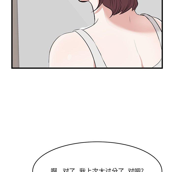 一口就好 第 20 话 第33页