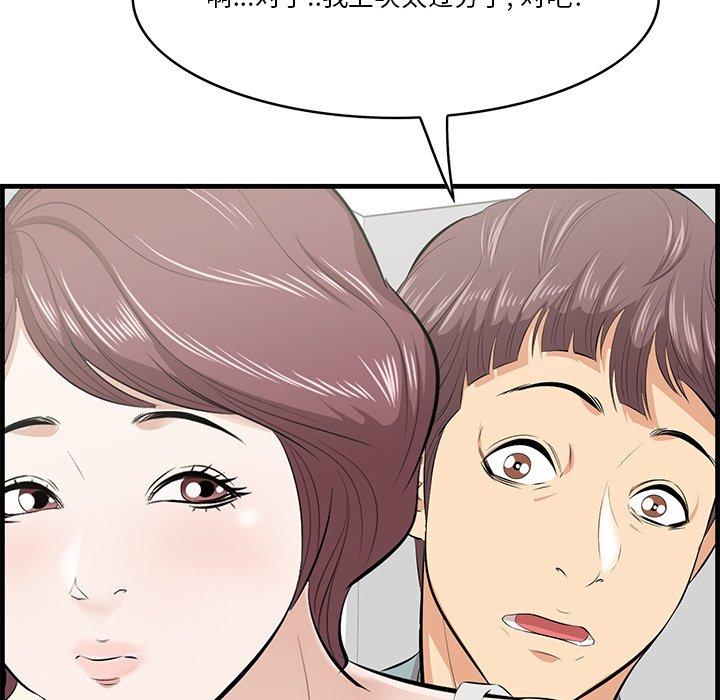 一口就好 第 20 话 第34页