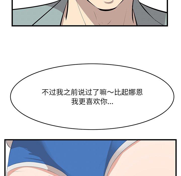 一口就好 第 20 话 第37页