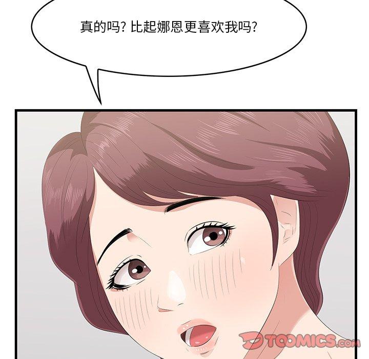 一口就好 第 20 话 第39页