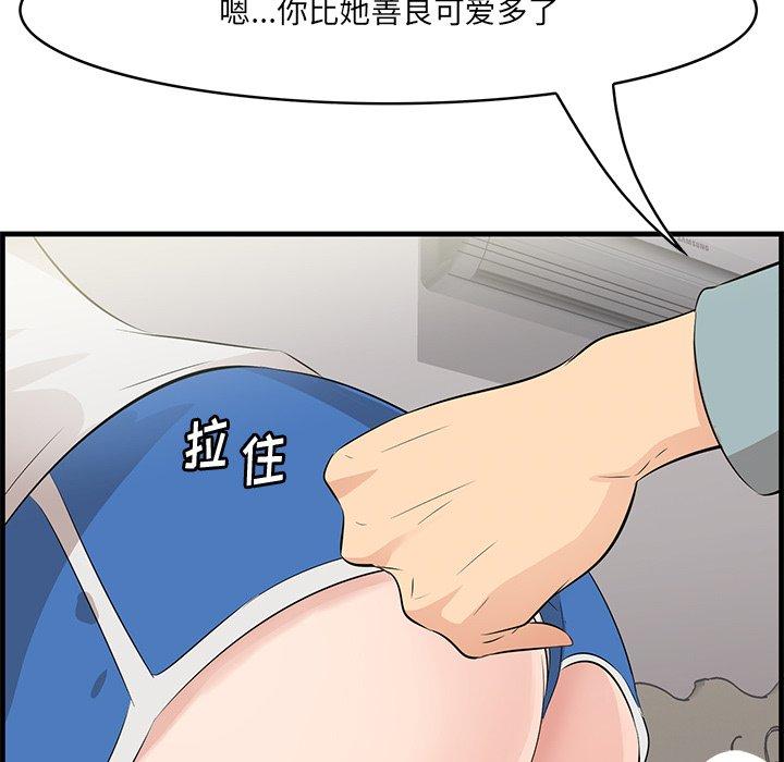 一口就好 第 20 话 第41页