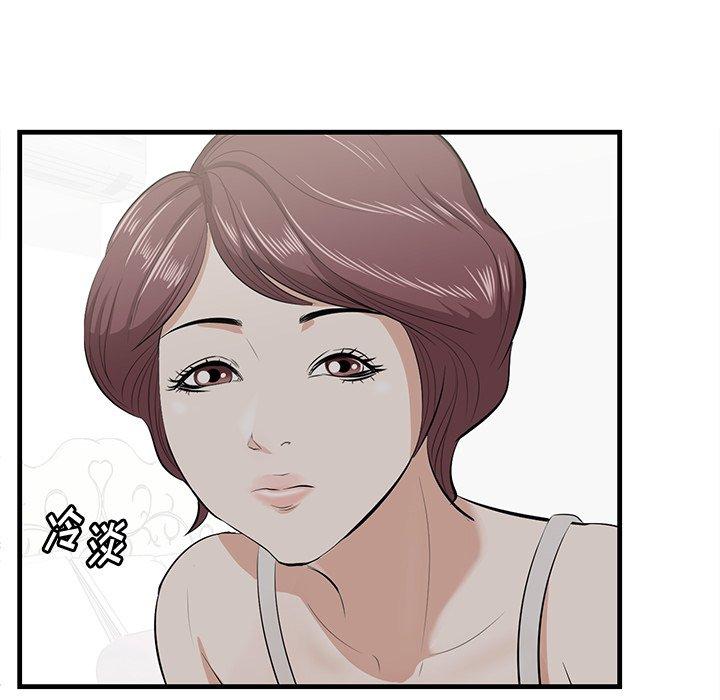 一口就好 第 20 话 第45页