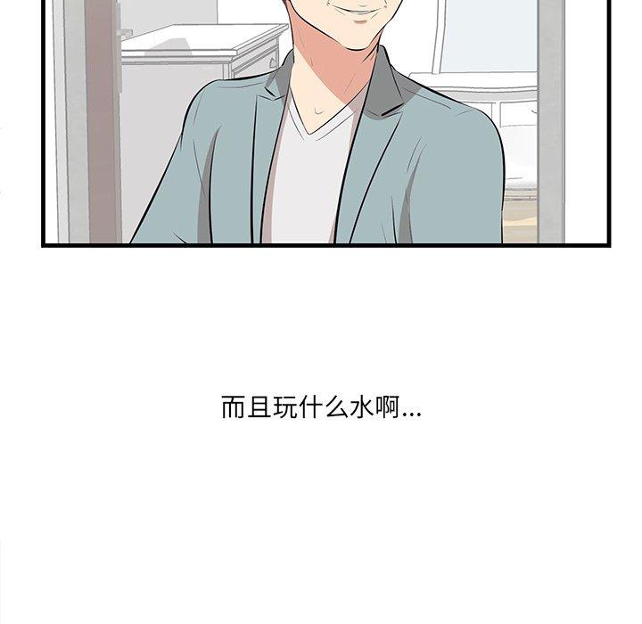一口就好 第 20 话 第77页