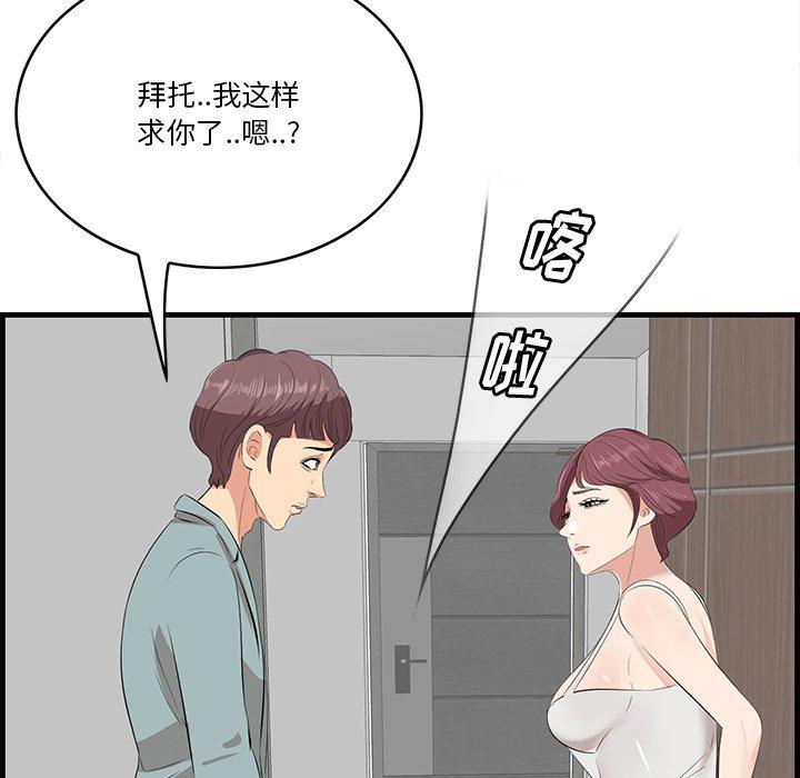 一口就好 第 20 话 第53页