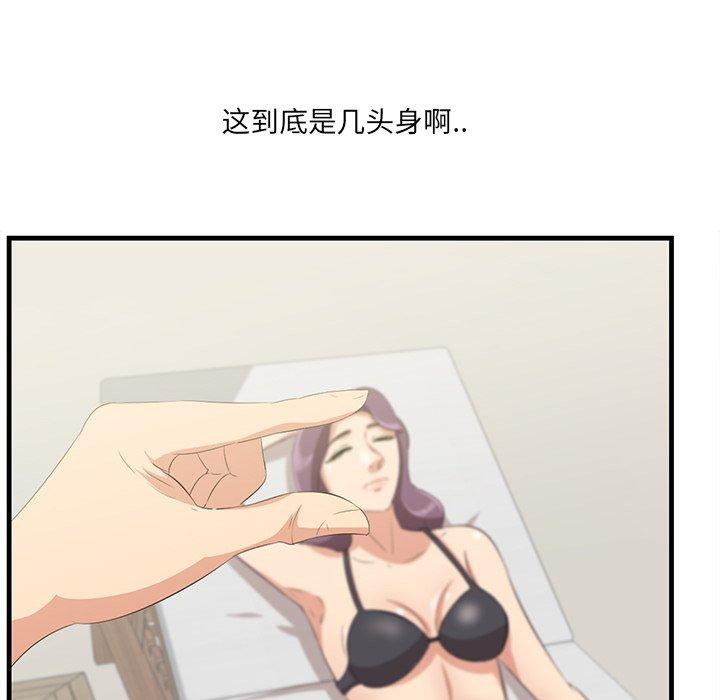 一口就好 第 20 话 第99页