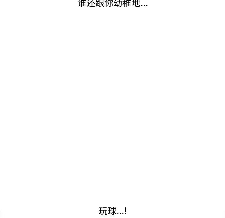 一口就好 第 20 话 第80页