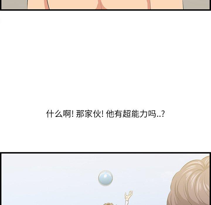一口就好 第 20 话 第82页