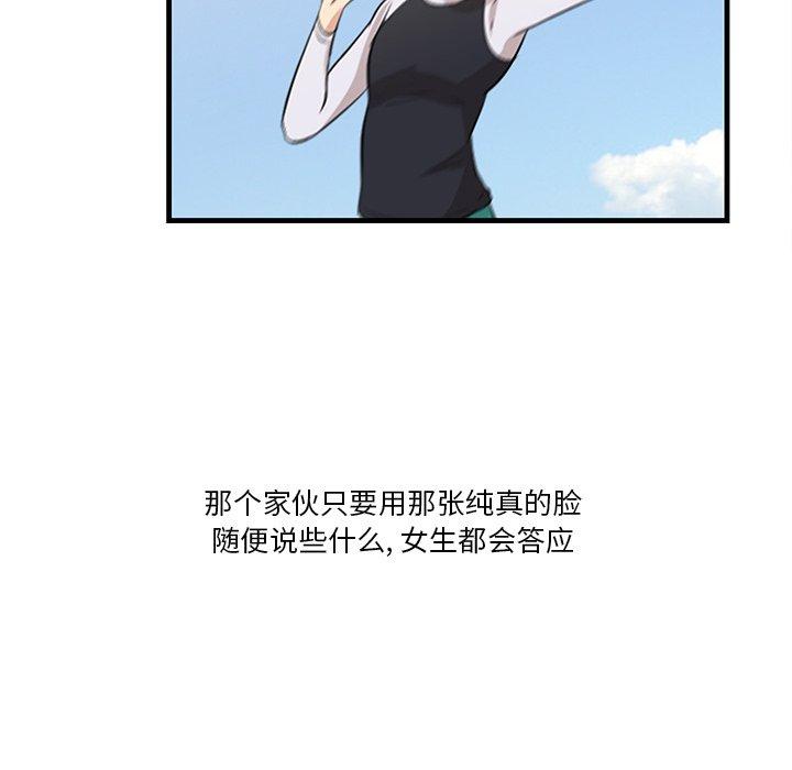一口就好 第 20 话 第86页