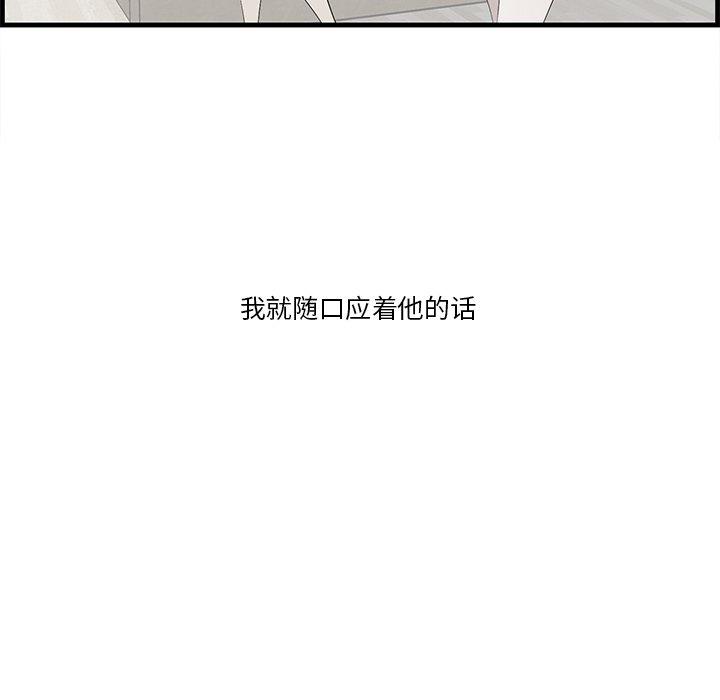一口就好 第 20 话 第88页