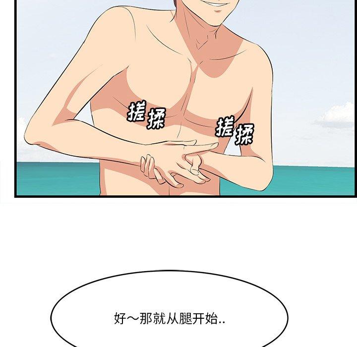 一口就好 第 20 话 第94页