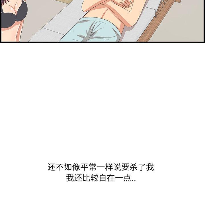 一口就好 第 20 话 第113页