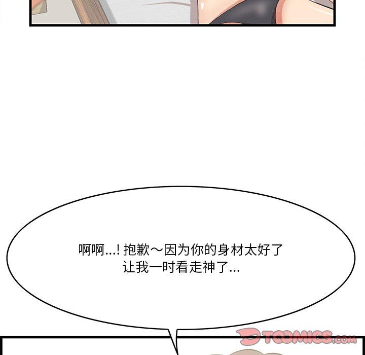 一口就好 第 20 话 第102页
