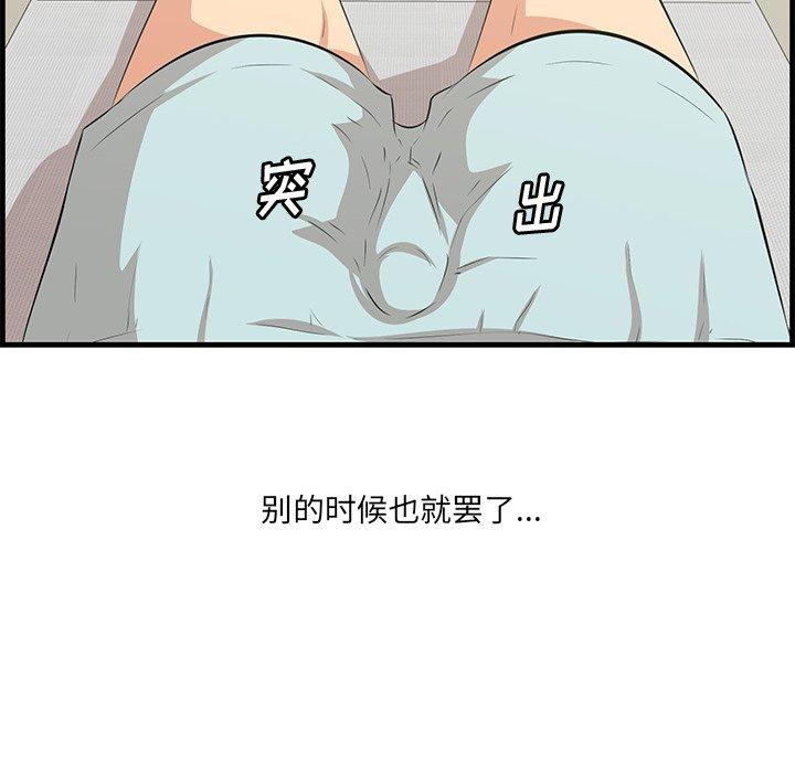 一口就好 第 20 话 第122页