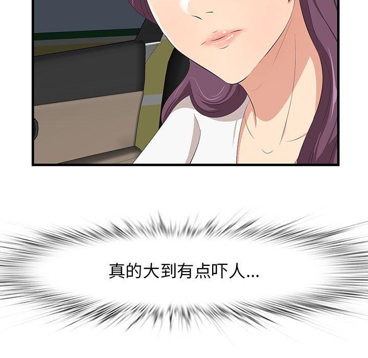 一口就好 第 30 话 第5页