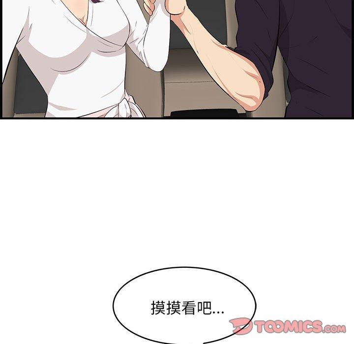 一口就好 第 30 话 第10页
