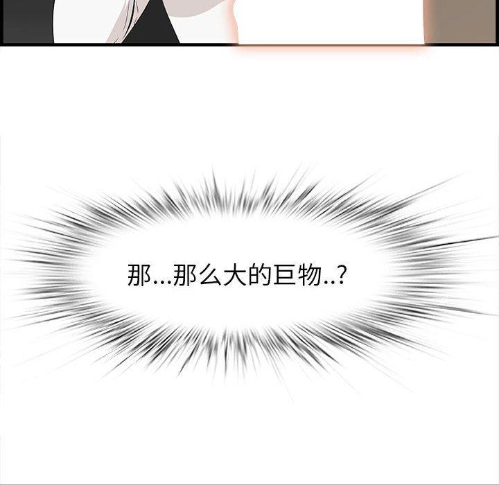 一口就好 第 30 话 第31页
