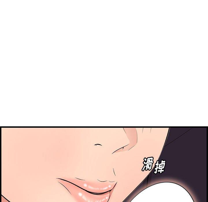 一口就好 第 30 话 第36页