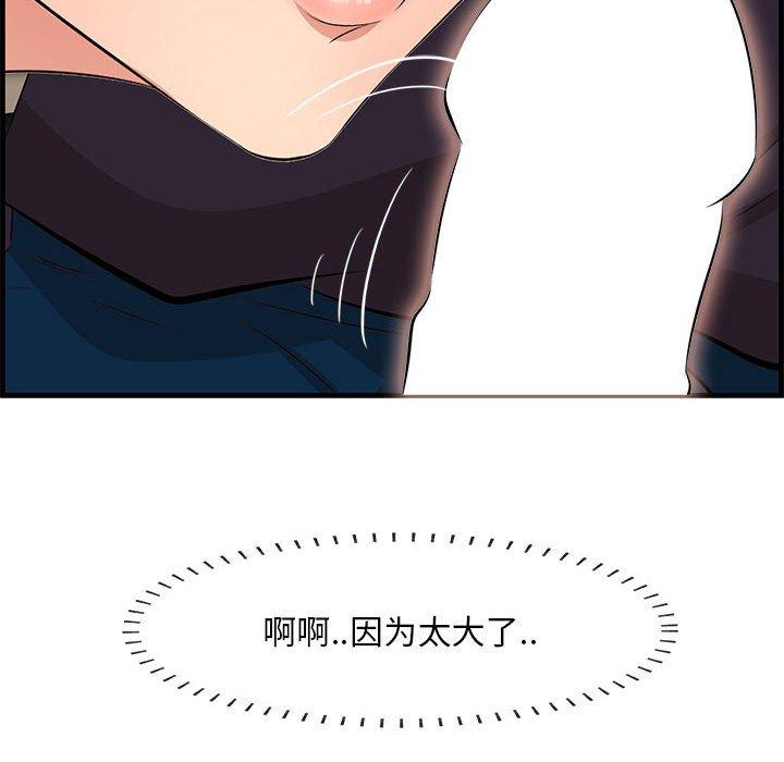 一口就好 第 30 话 第37页