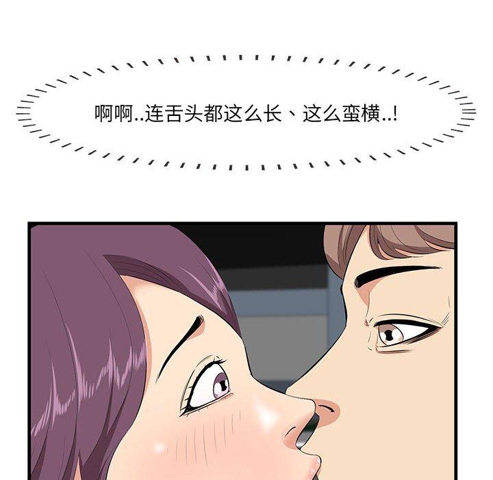 一口就好 第 30 话 第21页