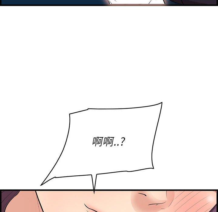 一口就好 第 30 话 第41页