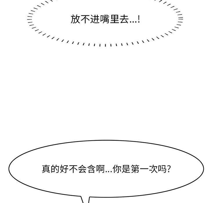 一口就好 第 30 话 第43页
