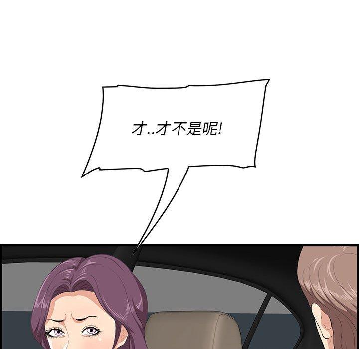 一口就好 第 30 话 第45页