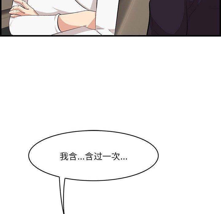 一口就好 第 30 话 第48页