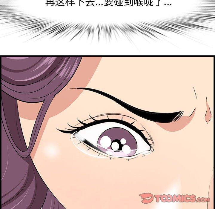 一口就好 第 30 话 第66页