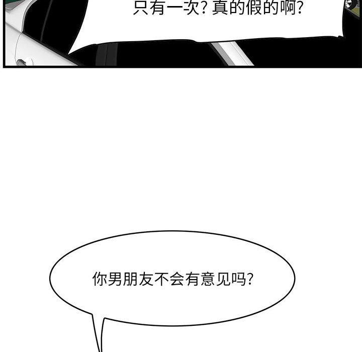 一口就好 第 30 话 第51页